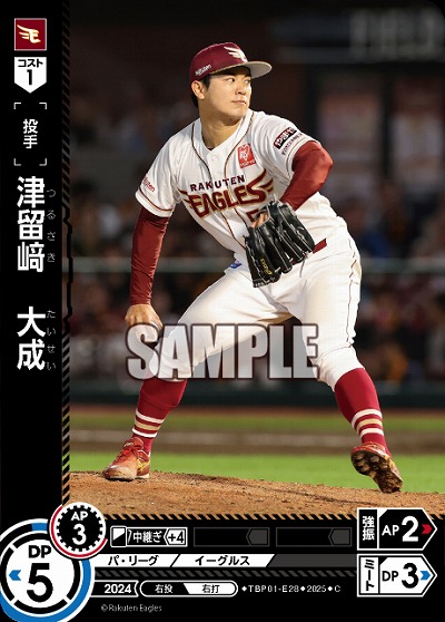 津留　大成(東北楽天ゴールデンイーグルス) 【TBP01-E28C】